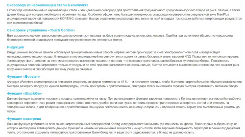 Индукционная варочная панель Korting (Кёртинг) HIB 64940 B Max