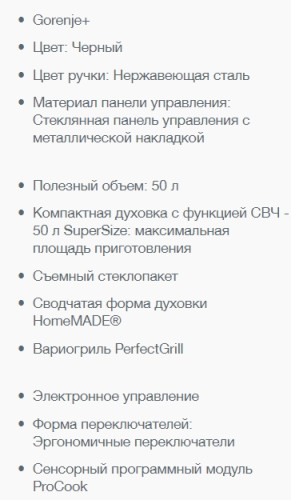 Электрический духовой шкаф Gorenje (Горенье) GCM812B