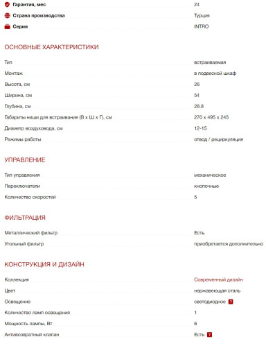 Встраиваемая вытяжка Kuppersberg (Купперсберг) INTRO 60 X