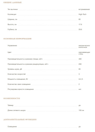 Встраиваемая вытяжка MONSHER (Моншер) AMIE 60 Acier