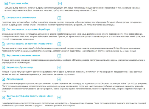 Встраиваемая посудомоечная машина Korting (Кёртинг) KDI 45488