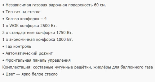 Газовая варочная панель Simfer (Симфер) H60L41W511