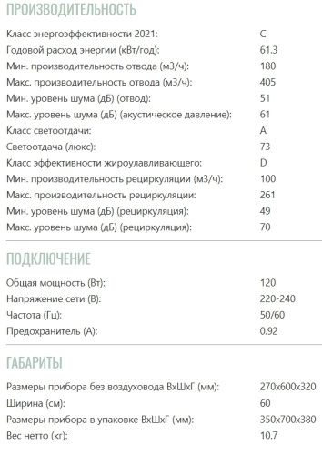 Встраиваемая вытяжка Brandt (Брандт) BHT2611B