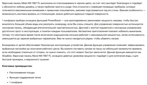 Индукционная варочная панель Miele (Мили) KM 7667 FL