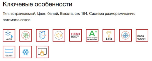 Встраиваемый холодильник Kuppersberg (Купперсберг) RBN 1970
