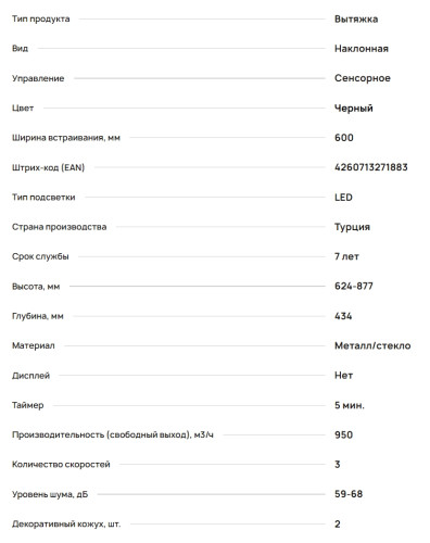 Вытяжка Krona (Крона) URAN 600 DN BLACK 4S