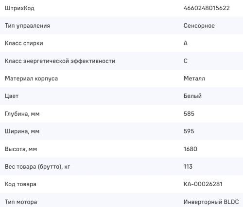 Стиральная машина с сушкой MAUNFELD (Маунфилд) MFWD121010WH06