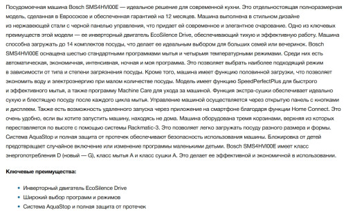 Посудомоечная машина Bosch (Бош) SMS4HVI00E