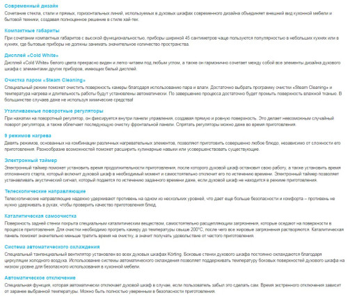 Электрический духовой шкаф Korting (Кёртинг) OKB 7951 CMN