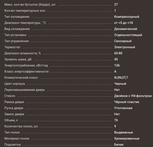 Винный шкаф Meyvel (Мейвел) MV27-CBD1