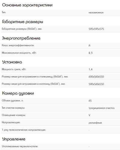 Электрический духовой шкаф Schaub Lorenz (Шауб Лоренц) SLB EW6313