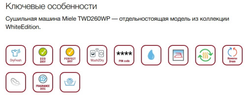 Сушильная машина Miele (Мили) TWD260WP