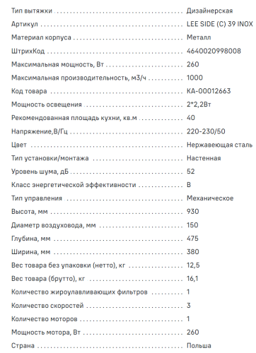 Вытяжка MAUNFELD (Маунфилд) LEE SIDE (C) 39 INOX