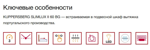 Встраиваемая вытяжка Kuppersberg (Купперсберг) SLIMTURBO 60 GW