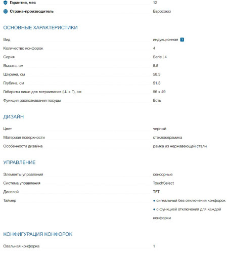 Индукционная варочная панель Bosch (Бош) PIF645BB1E