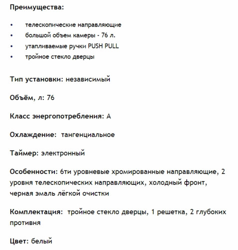 Электрический духовой шкаф MAUNFELD (Маунфилд) EOEM.769W