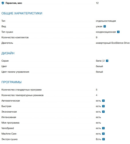 Посудомоечная машина Bosch (Бош) SPS2IKW10E