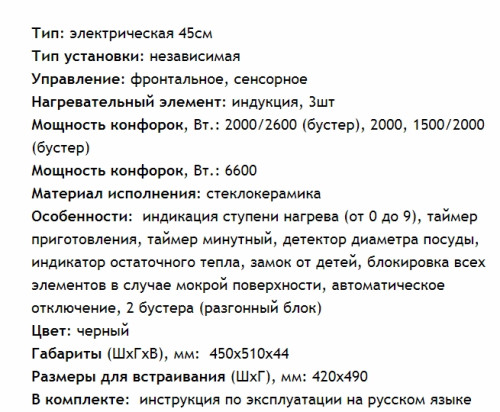 Индукционная варочная панель MAUNFELD (Маунфилд) EVI.453-BK