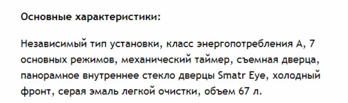 Электрический духовой шкаф MAUNFELD (Маунфилд) MEOF.676IL