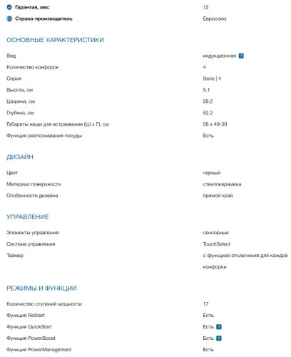 Индукционная варочная панель Bosch (Бош) PUE63KBB5E