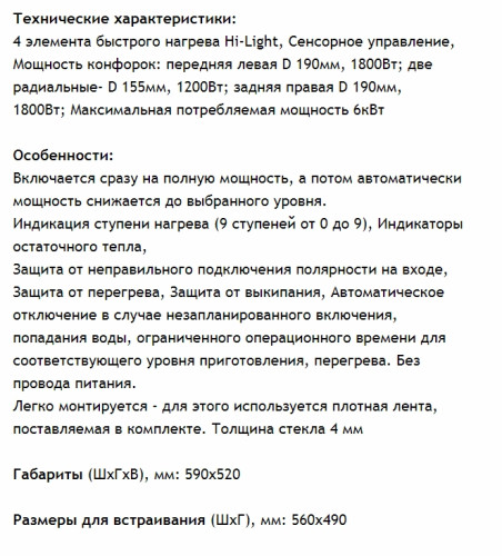Электрическая варочная панель MAUNFELD (Маунфилд) MVSE59.4HL-BK