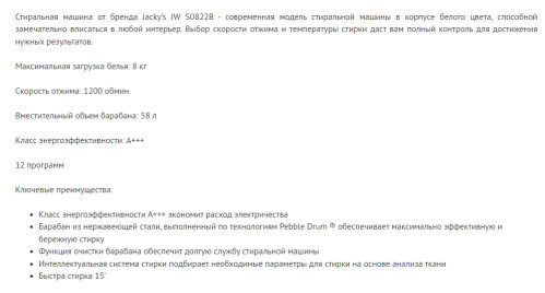 Стиральная машина Jacky's (Джекис) JW S0822B