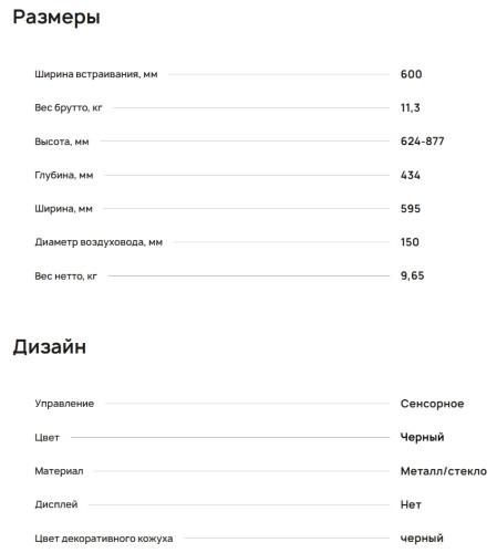 Вытяжка Krona (Крона) URAN 600 DN BLACK 4S