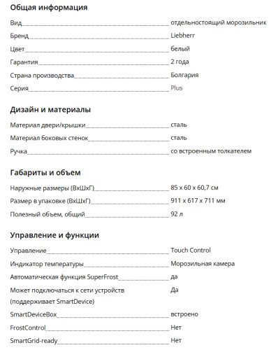 Морозильная камера Liebherr (Либхер) Fdi 1624