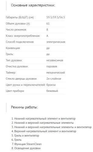 Электрический духовой шкаф Schaub Lorenz (Шауб Лоренц) SLB EB6860