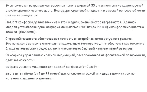 Электрическая варочная панель MAUNFELD (Маунфилд) CVCE292PBK