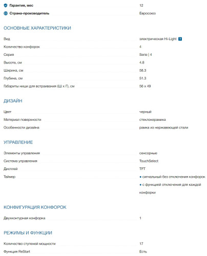 Электрическая варочная панель Bosch (Бош) PKF645BB2E
