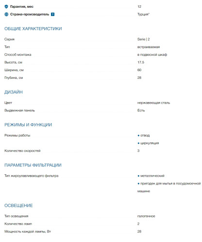Встраиваемая вытяжка Bosch (Бош) DHI645FTR