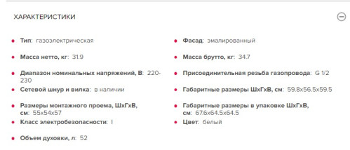 Газовый духовой шкаф GEFEST (Гефест) ДГЭ 601-01 белая