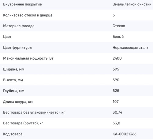 Электрический духовой шкаф MAUNFELD (Маунфилд) AEOH6062W