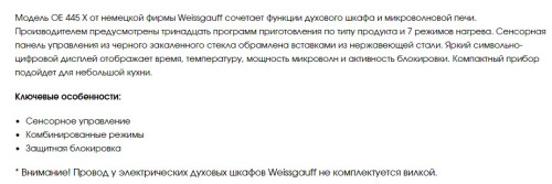 Электрический духовой шкаф Weissgauff (Вайсгауф) OE445