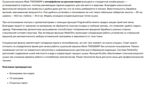 Сушильная машина Miele (Мили) TWD260WP