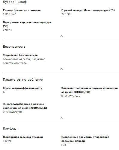 Электрический духовой шкаф Bosch (Бош) HIJN17EB0R