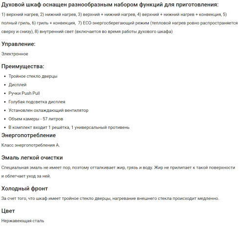 Электрический духовой шкаф HOMSair (ХОМСэйр) OEM657S