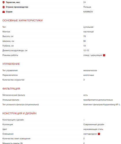 Вытяжка Kuppersberg (Купперсберг) KAMINOX 90 X