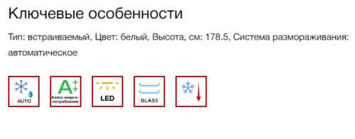 Встраиваемый холодильник Kuppersberg (Купперсберг) SRB 1780