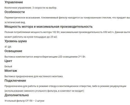 Вытяжка HOMSair (ХОМСэйр) BELL 60 БЕЛЫЙ