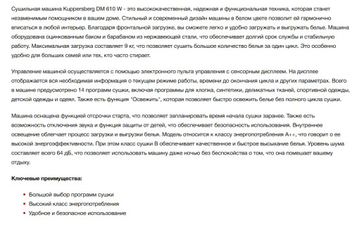 Сушильная машина Kuppersberg (Купперсберг) DM 610 W