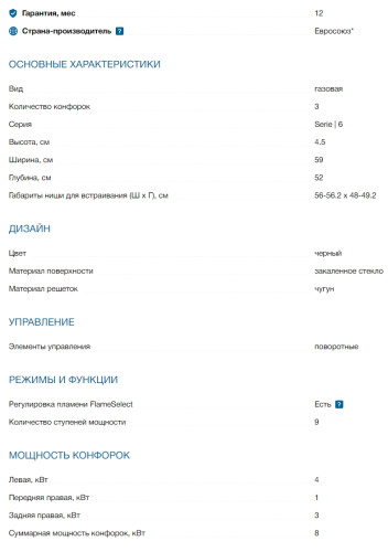 Газовая варочная панель Bosch (Бош) PPC6A6B20