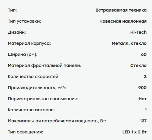 Вытяжка Evelux (Эвелюкс) RIKKA 60 WG