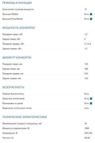 Электрическая варочная панель Bosch (Бош) PKF675FP2E
