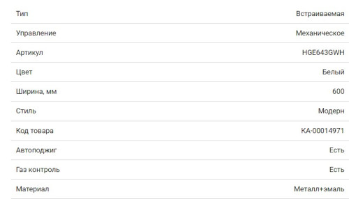 Газовая варочная панель HOMSair (ХОМСЭйр) HGE643GWH