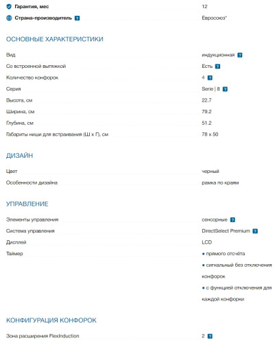 Индукционная варочная панель Bosch (Бош) PXX895D66E