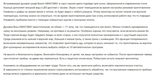 Электрический духовой шкаф Bosch (Бош) HBA573BS1