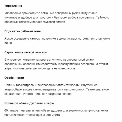 Газовый духовой шкаф MAUNFELD (Маунфилд) EOGC604W
