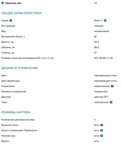 Газовый духовой шкаф Bosch (Бош) VGD553FB0